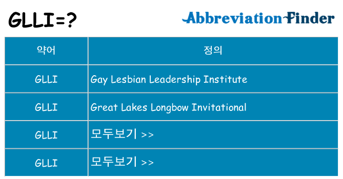 glli 대 한 무엇을 서가