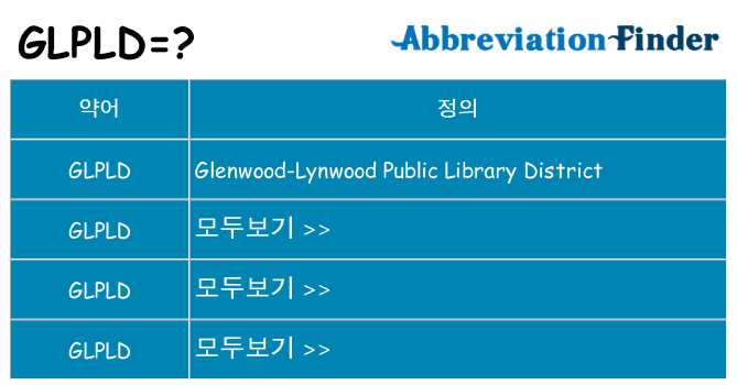 glpld 대 한 무엇을 서가
