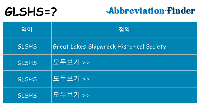 glshs 대 한 무엇을 서가