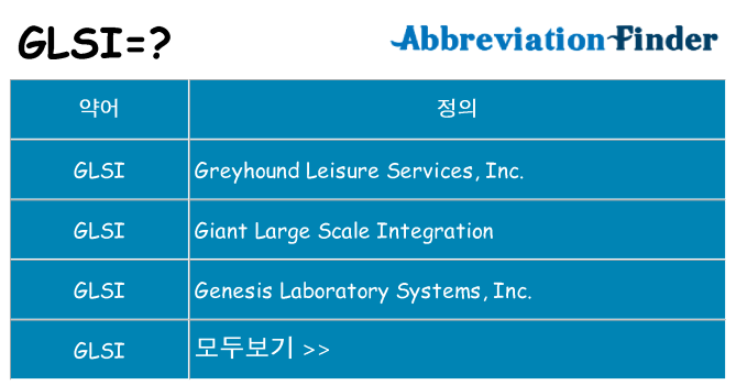 glsi 대 한 무엇을 서가