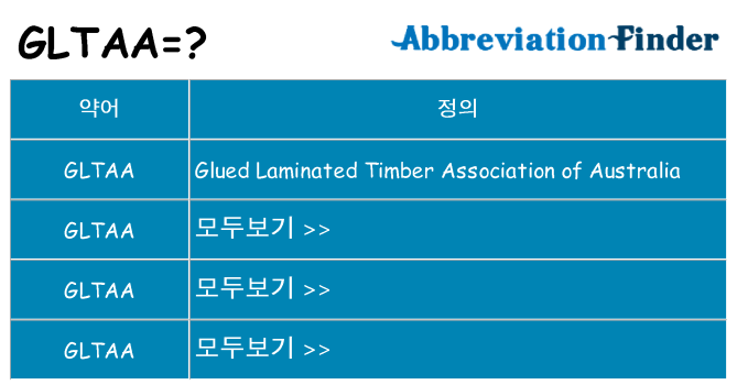 gltaa 대 한 무엇을 서가
