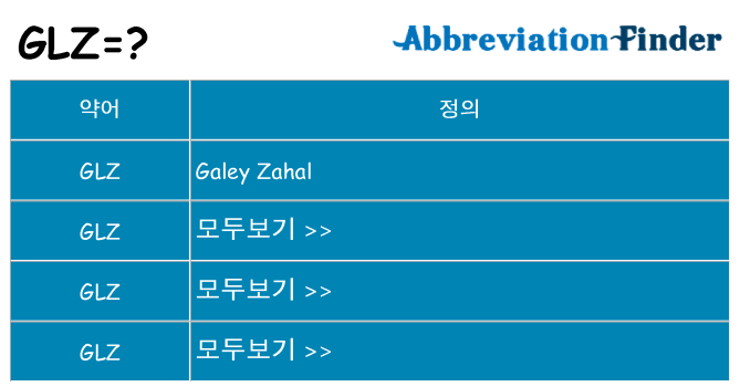 glz 대 한 무엇을 서가
