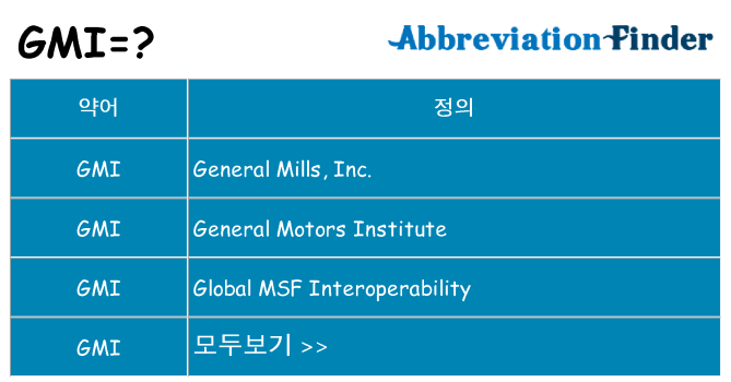 gmi 대 한 무엇을 서가