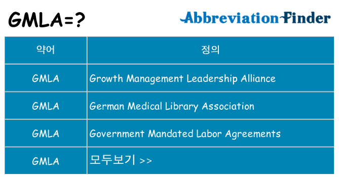 gmla 대 한 무엇을 서가