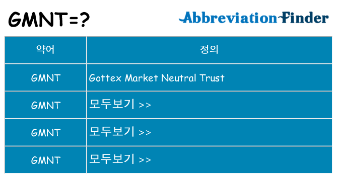 gmnt 대 한 무엇을 서가
