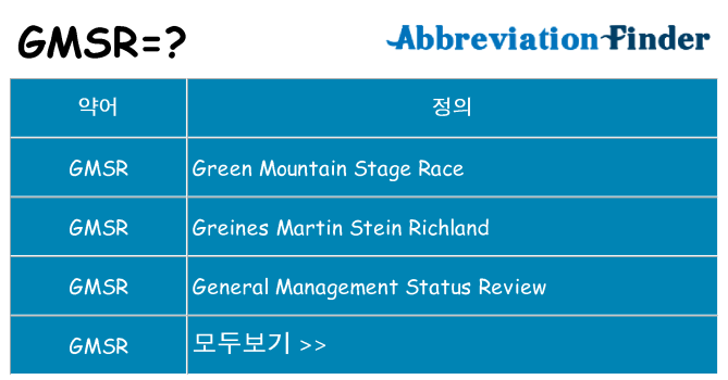gmsr 대 한 무엇을 서가