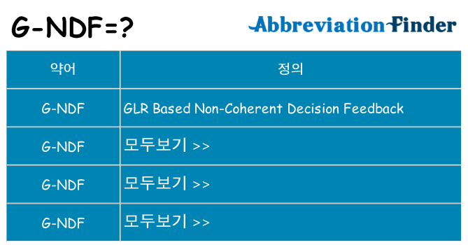 g-ndf 대 한 무엇을 서가