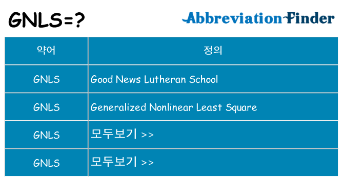 gnls 대 한 무엇을 서가
