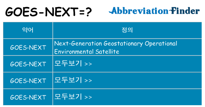 goes-next 대 한 무엇을 서가
