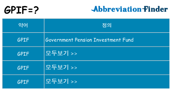 gpif 대 한 무엇을 서가