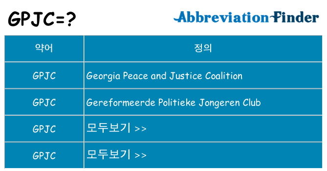 gpjc 대 한 무엇을 서가