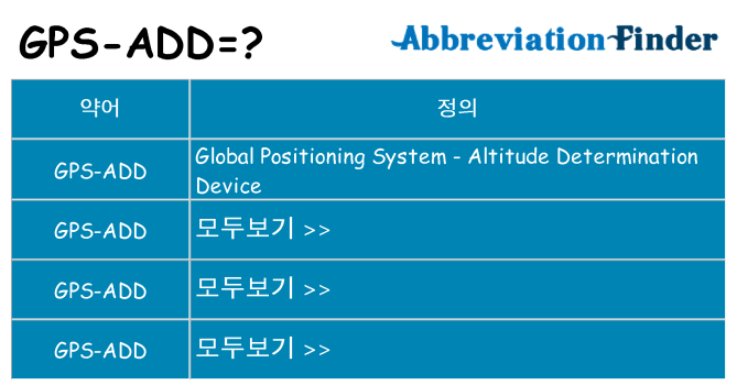 gps-add 대 한 무엇을 서가