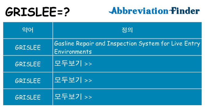 grislee 대 한 무엇을 서가