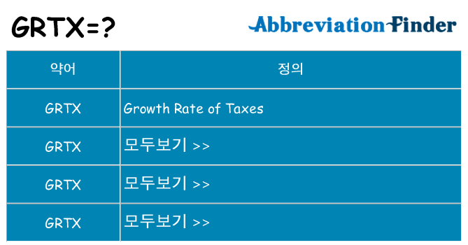 grtx 대 한 무엇을 서가