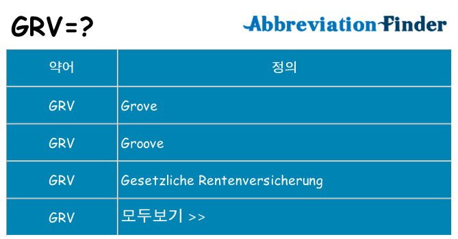 grv 대 한 무엇을 서가