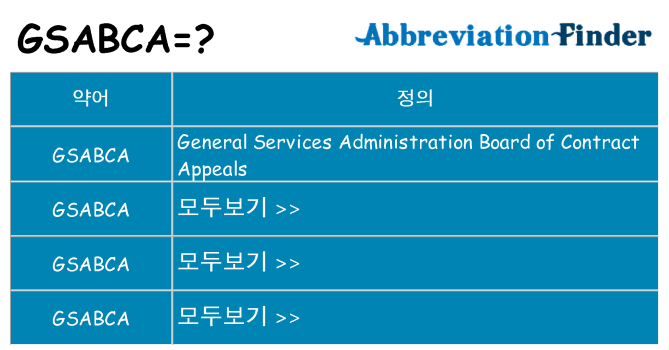 gsabca 대 한 무엇을 서가
