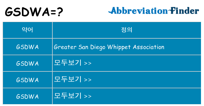 gsdwa 대 한 무엇을 서가
