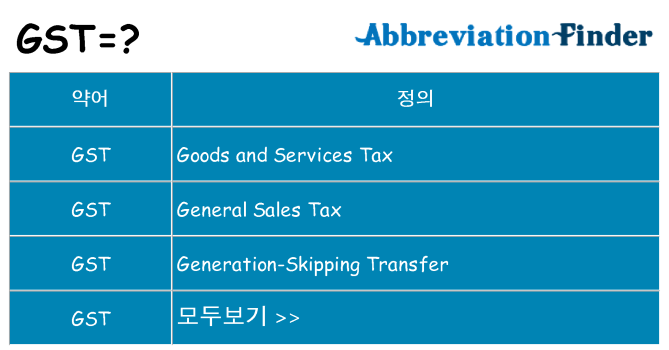 gst 대 한 무엇을 서가