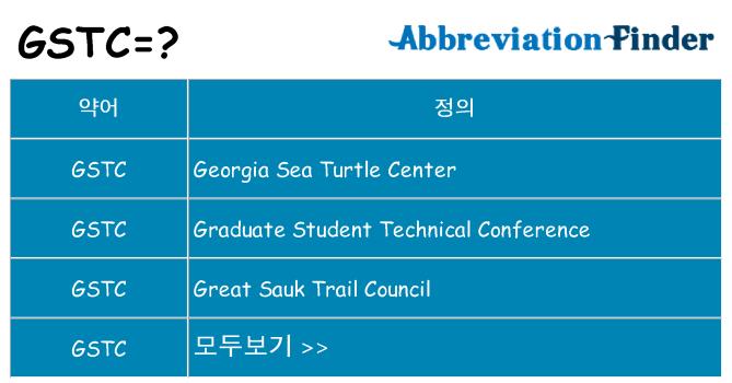 gstc 대 한 무엇을 서가