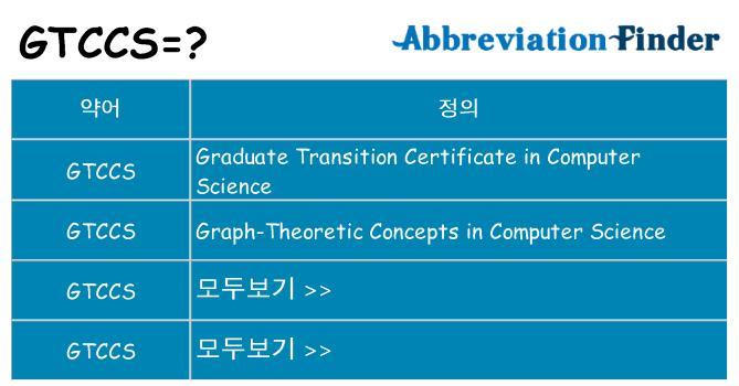 gtccs 대 한 무엇을 서가