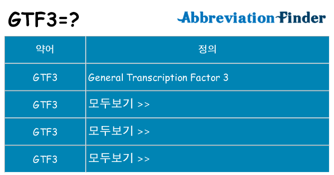 gtf3 대 한 무엇을 서가