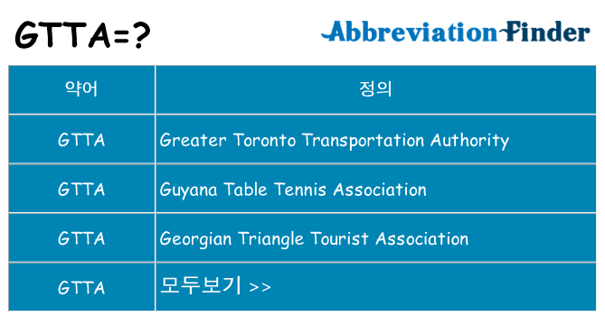 gtta 대 한 무엇을 서가