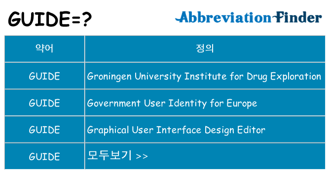 guide 대 한 무엇을 서가