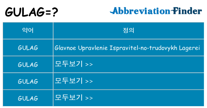 gulag 대 한 무엇을 서가