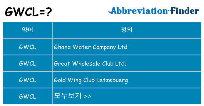 gwcl 대 한 무엇을 서가