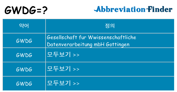 gwdg 대 한 무엇을 서가
