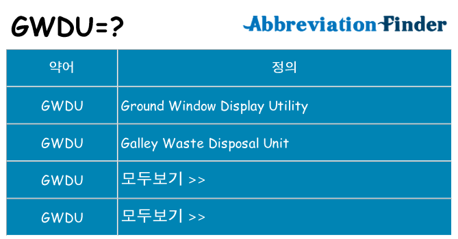 gwdu 대 한 무엇을 서가