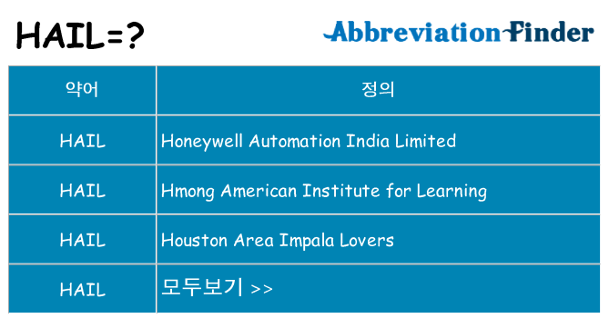 hail 대 한 무엇을 서가