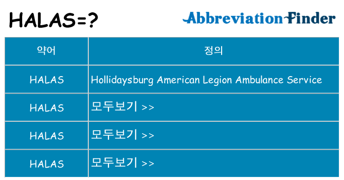 halas 대 한 무엇을 서가