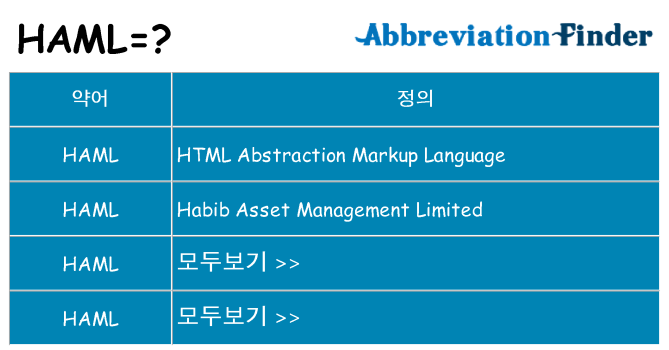 haml 대 한 무엇을 서가