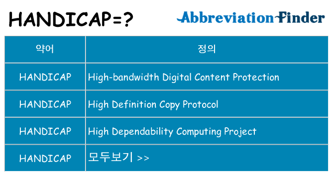 handicap 대 한 무엇을 서가