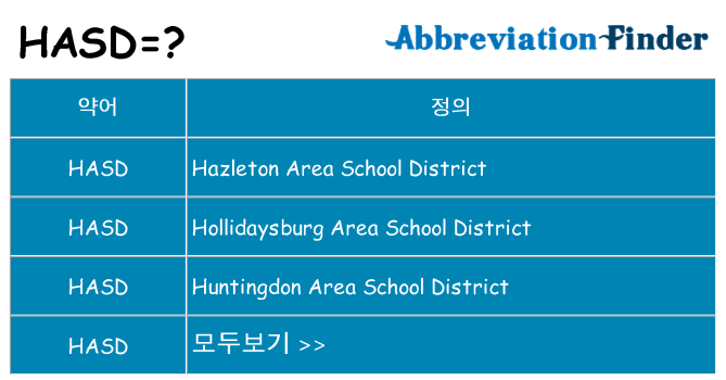 hasd 대 한 무엇을 서가