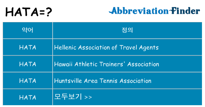 hata 대 한 무엇을 서가