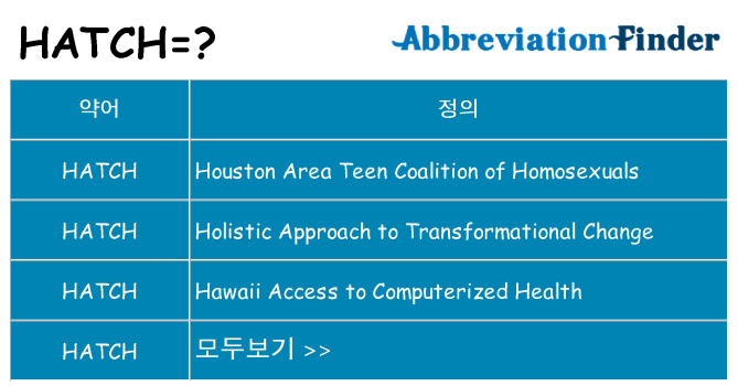 hatch 대 한 무엇을 서가