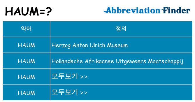 haum 대 한 무엇을 서가