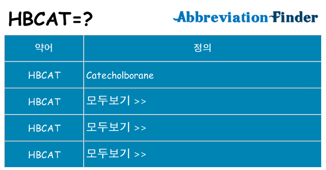 hbcat 대 한 무엇을 서가