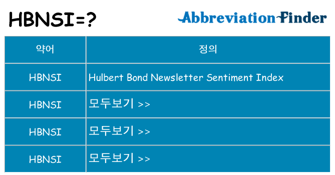hbnsi 대 한 무엇을 서가