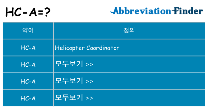 hc-a 대 한 무엇을 서가