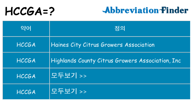 hccga 대 한 무엇을 서가