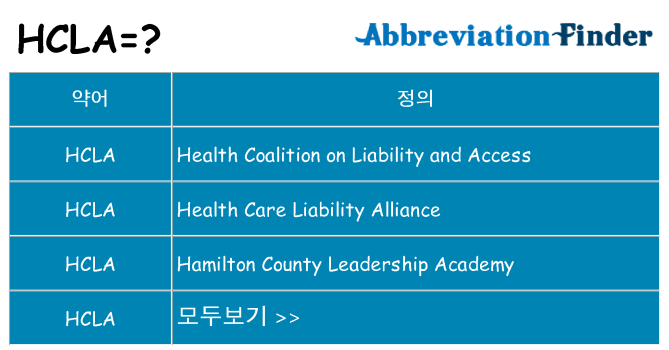 hcla 대 한 무엇을 서가