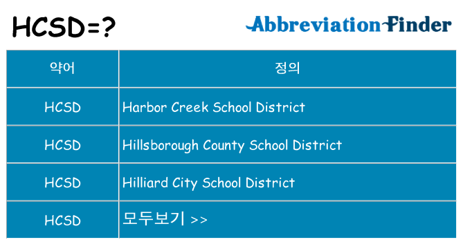 hcsd 대 한 무엇을 서가