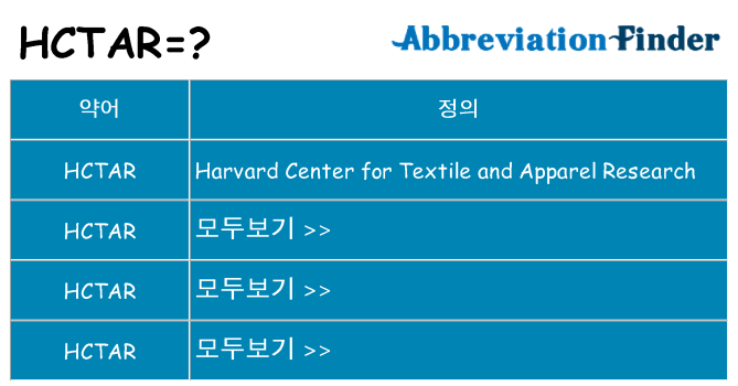 hctar 대 한 무엇을 서가