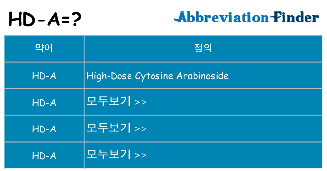 hd-a 대 한 무엇을 서가