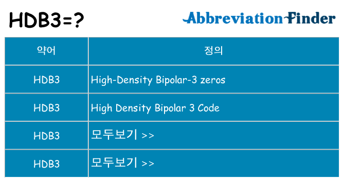 hdb3 대 한 무엇을 서가