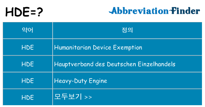 hde 대 한 무엇을 서가