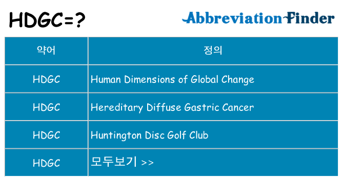 hdgc 대 한 무엇을 서가